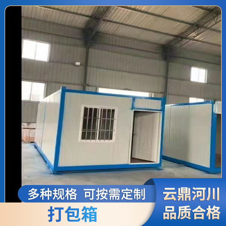 集装箱房