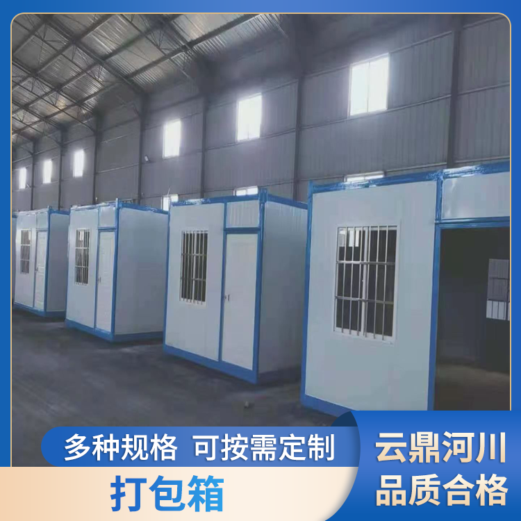 集装箱房