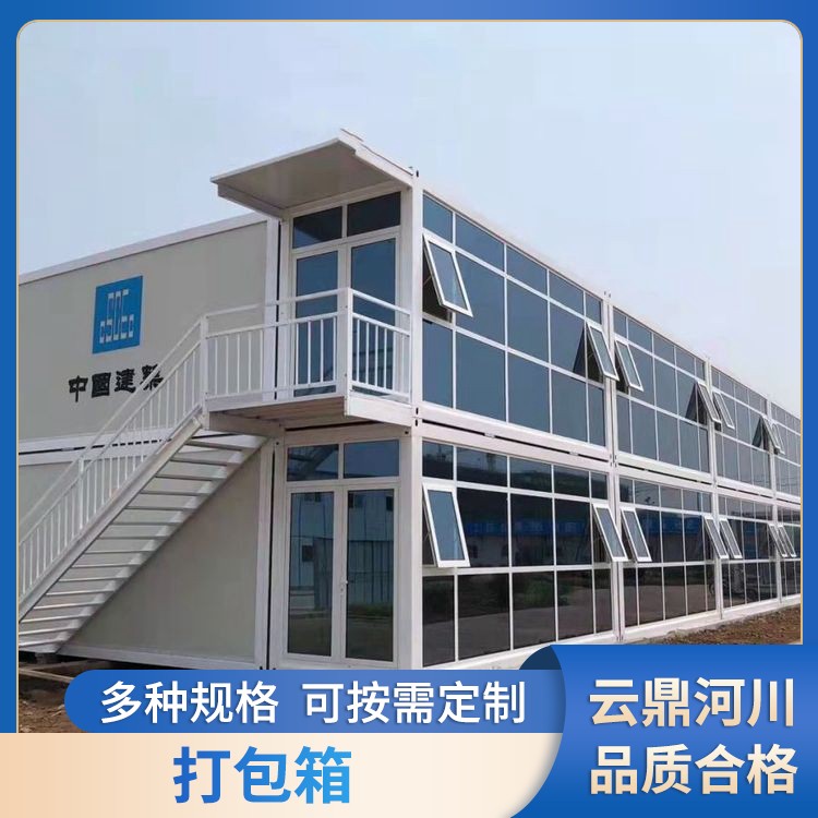 项目部住人打包箱 折叠打包箱房 中昌 打包式集装箱房