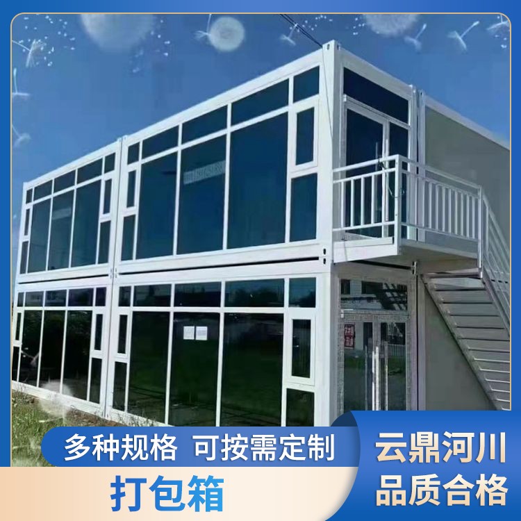 项目部住人打包箱 折叠打包箱房 中昌 打包式集装箱房
